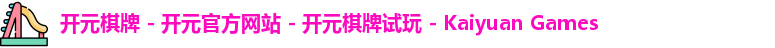 开元